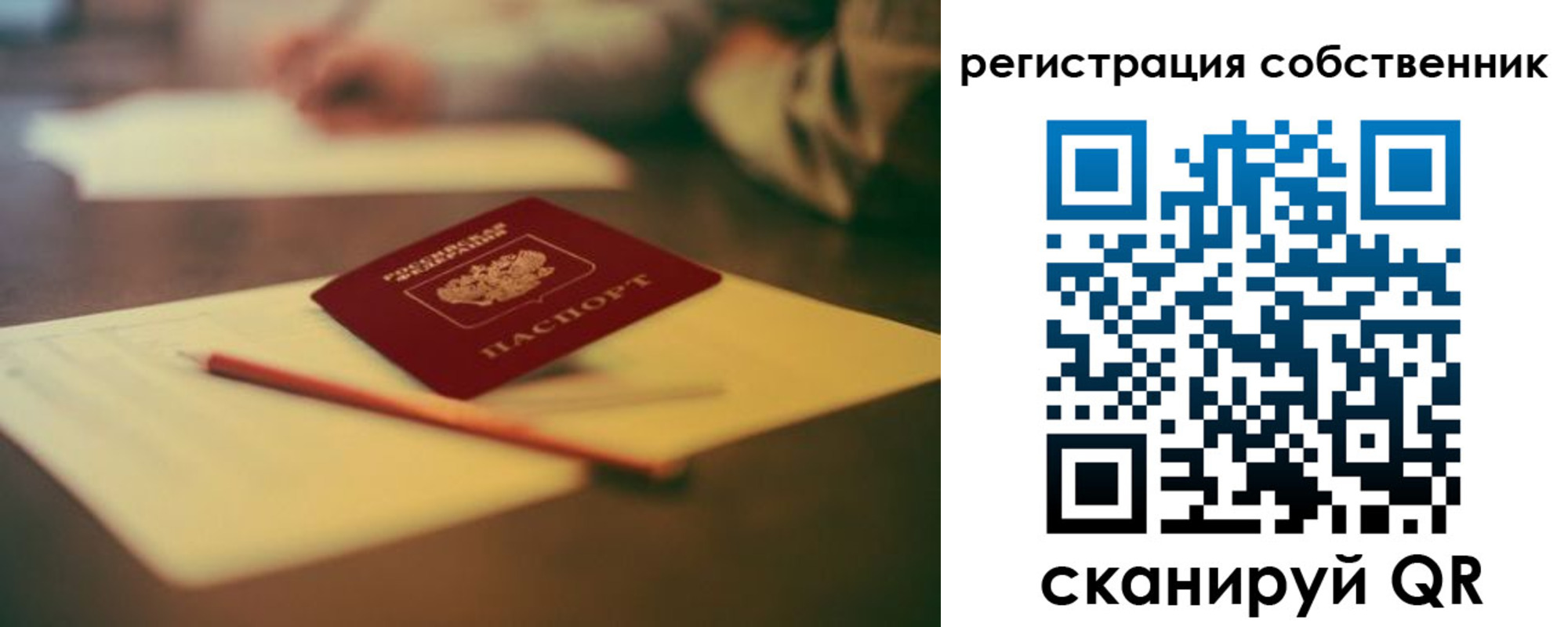 прописка регистрация в Копейске