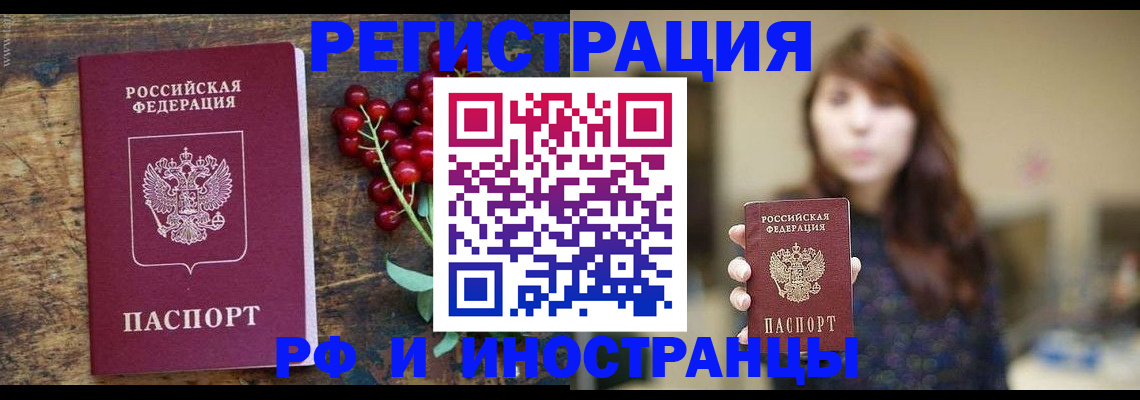 временная регистрация в квартире в Копейске