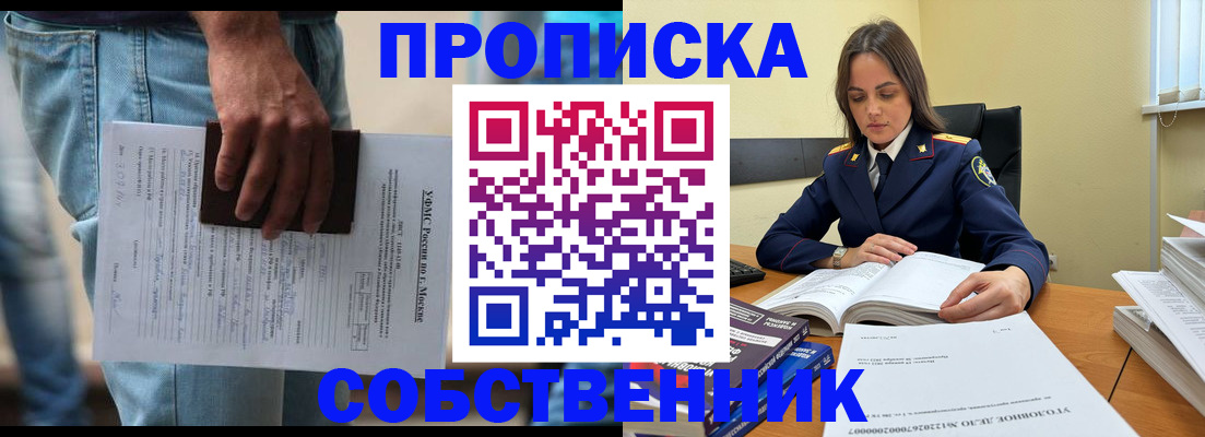 где прописаться в Копейске