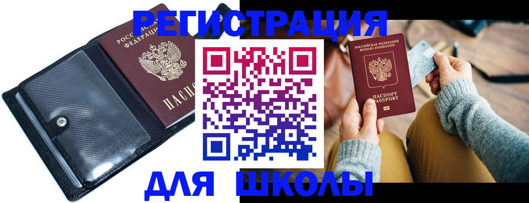 прописка 2025 в Копейске