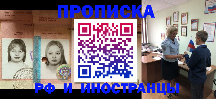 прописка в Копейске