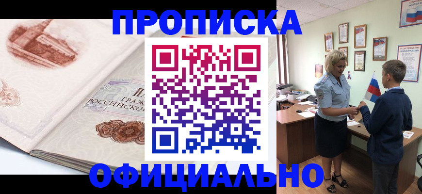 прописка иностранных граждан в Копейске